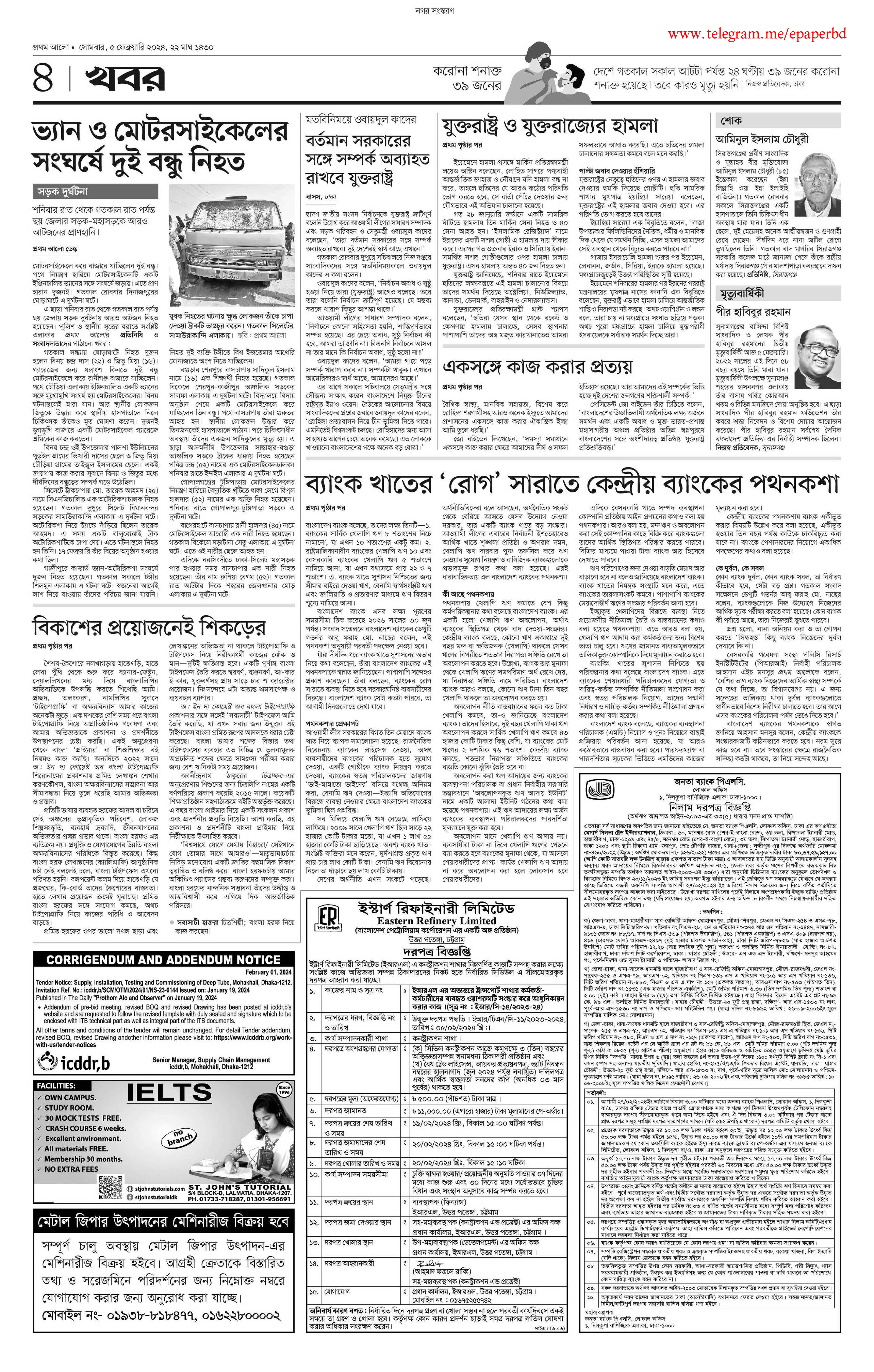 পাতা 4